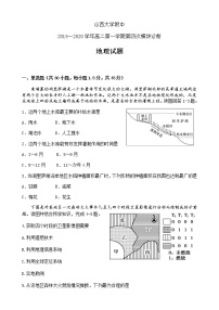 2020山西大学附中高二上学期12月月考试题地理含答案