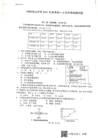 2021绵阳南山中学高一下学期6月月考地理试题图片版含答案