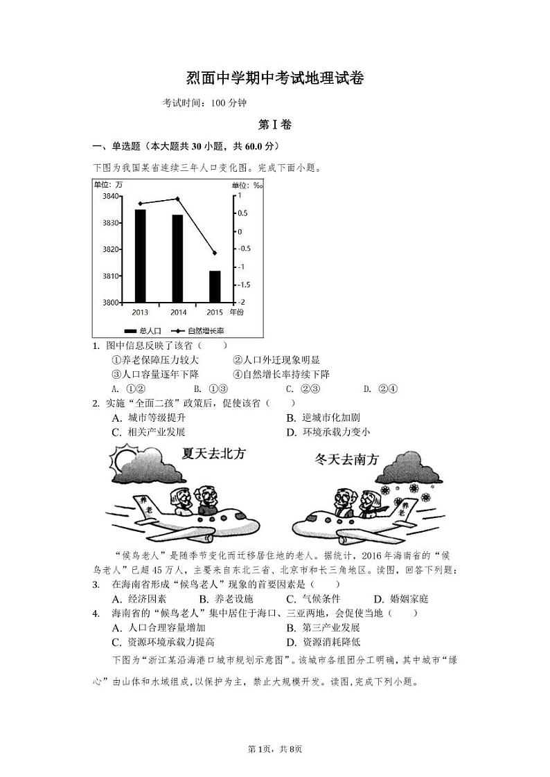 四川省广安市武胜烈面中学校2020-2021学年高一下学期期中考试地理试题(pdf版)第1页