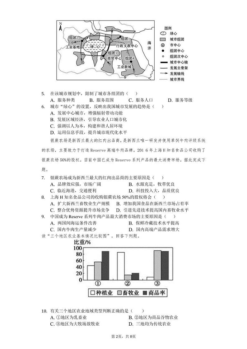 四川省广安市武胜烈面中学校2020-2021学年高一下学期期中考试地理试题(pdf版)第2页