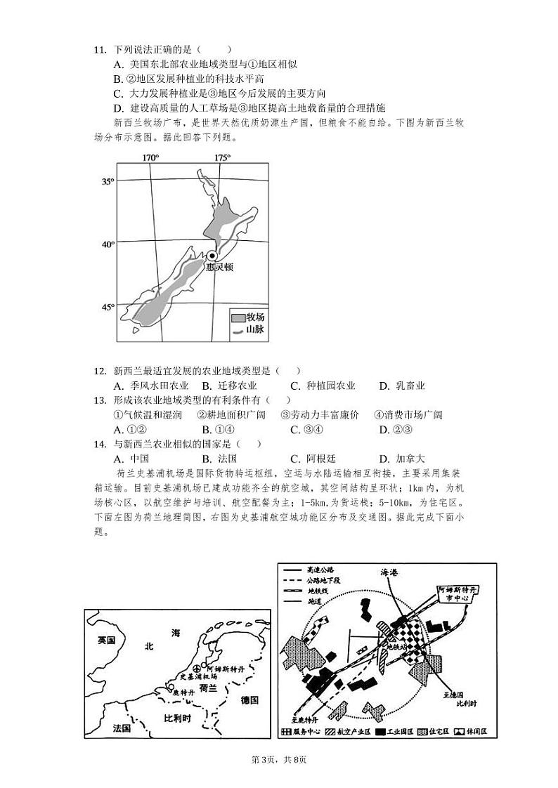 四川省广安市武胜烈面中学校2020-2021学年高一下学期期中考试地理试题(pdf版)第3页