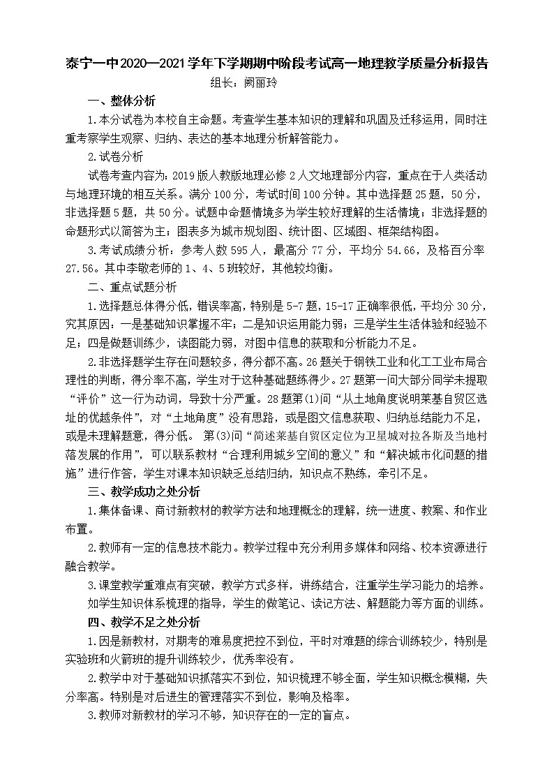 2021福建省泰宁一中高一下学期期中考试地理试题含答案01