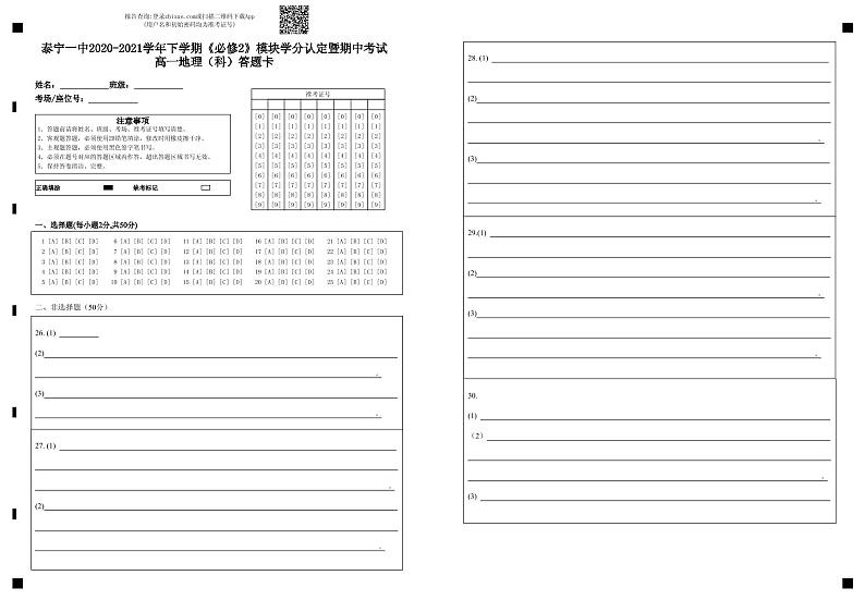 2021福建省泰宁一中高一下学期期中考试地理试题含答案01
