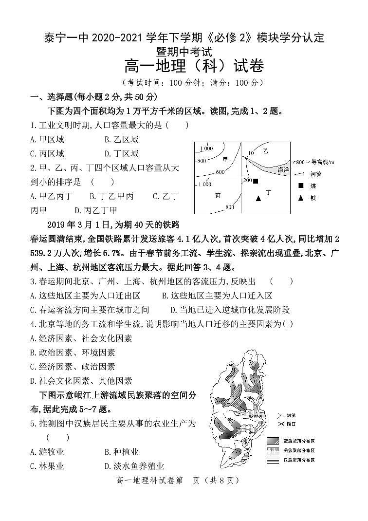 2021福建省泰宁一中高一下学期期中考试地理试题含答案01