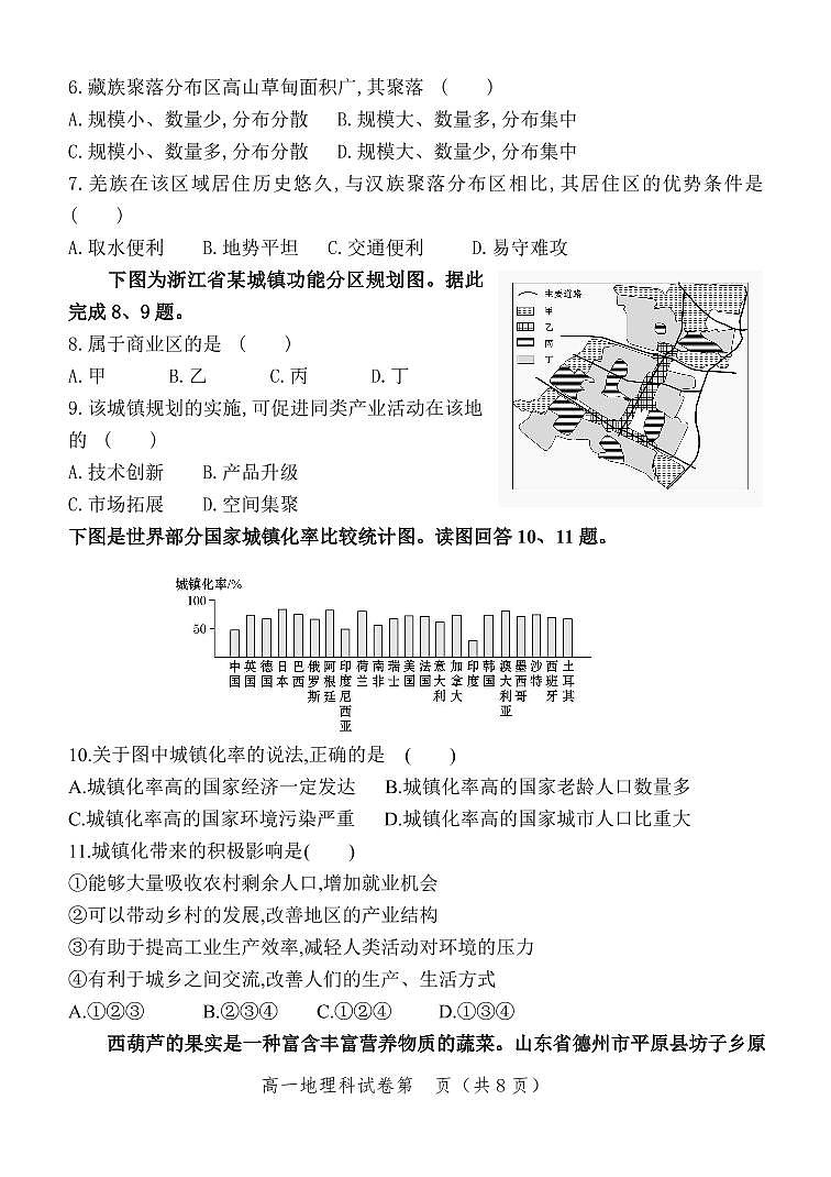 2021福建省泰宁一中高一下学期期中考试地理试题含答案02
