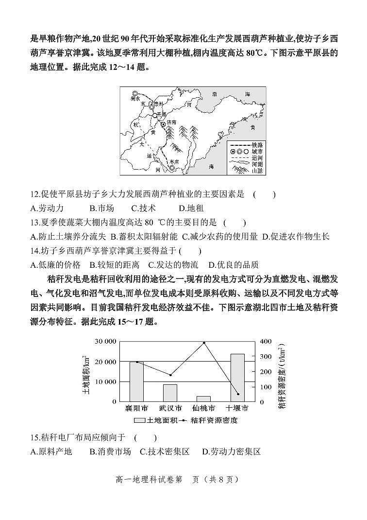 2021福建省泰宁一中高一下学期期中考试地理试题含答案03