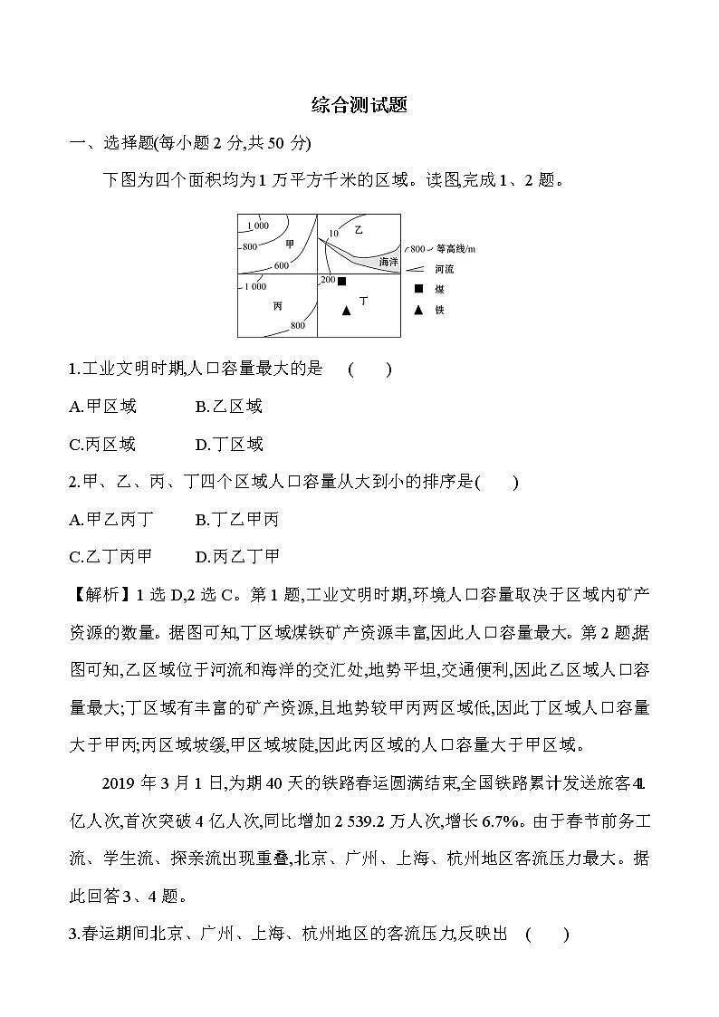 2021福建省泰宁一中高一下学期期中考试地理试题含答案01