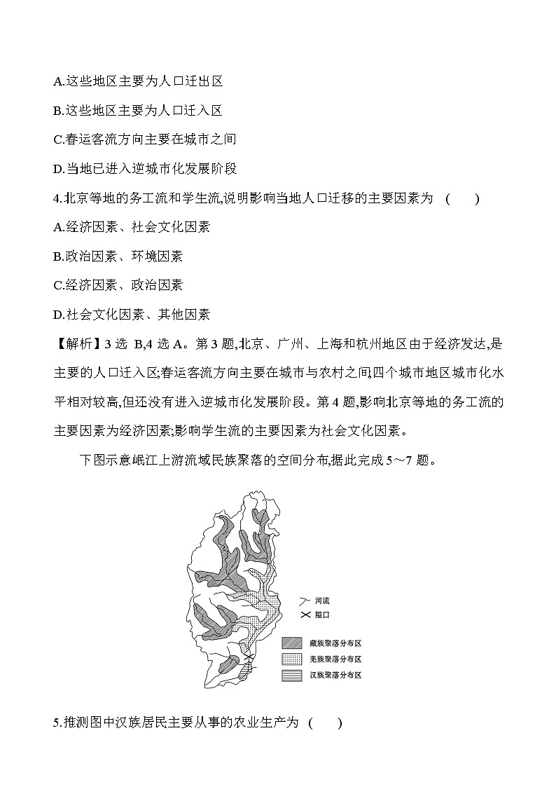 2021福建省泰宁一中高一下学期期中考试地理试题含答案02
