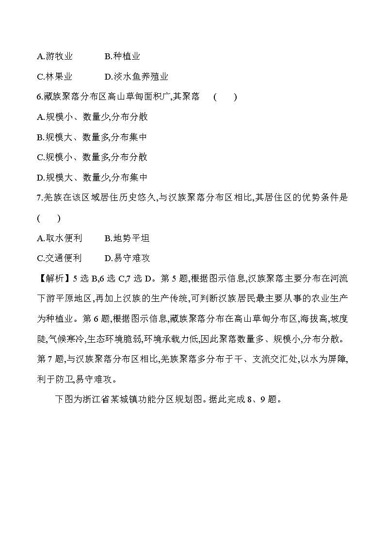 2021福建省泰宁一中高一下学期期中考试地理试题含答案03