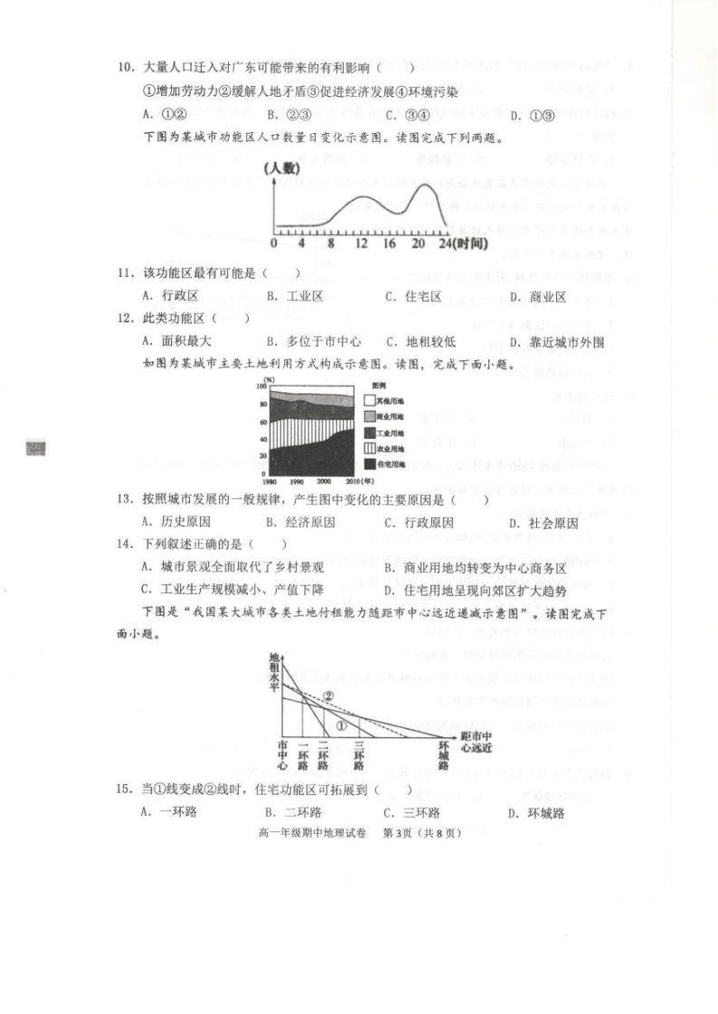 2021芜湖高一下学期期中联考地理试卷扫描版含答案03