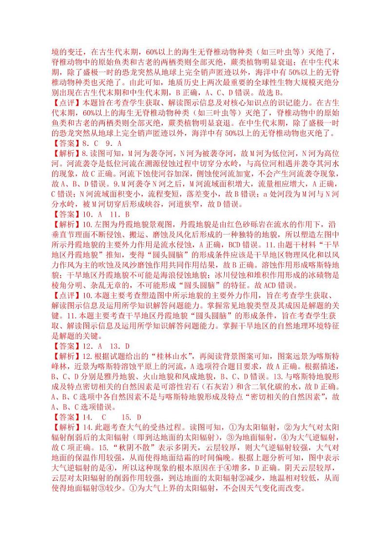 2021湘鄂冀三省来凤县高级中学等七校高一上学期12月联考地理试题(湘教版)PDF版含答案02