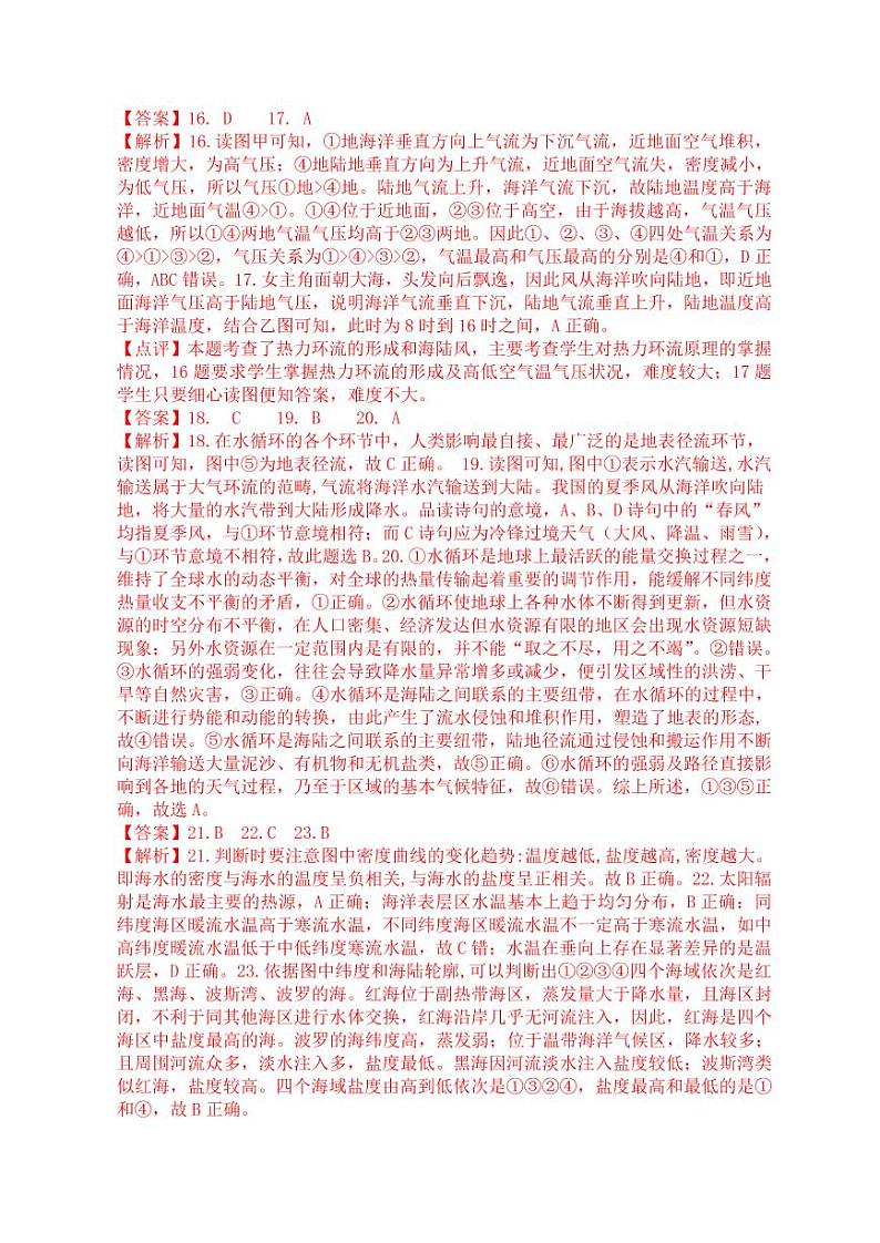 2021湘鄂冀三省来凤县高级中学等七校高一上学期12月联考地理试题(湘教版)PDF版含答案03