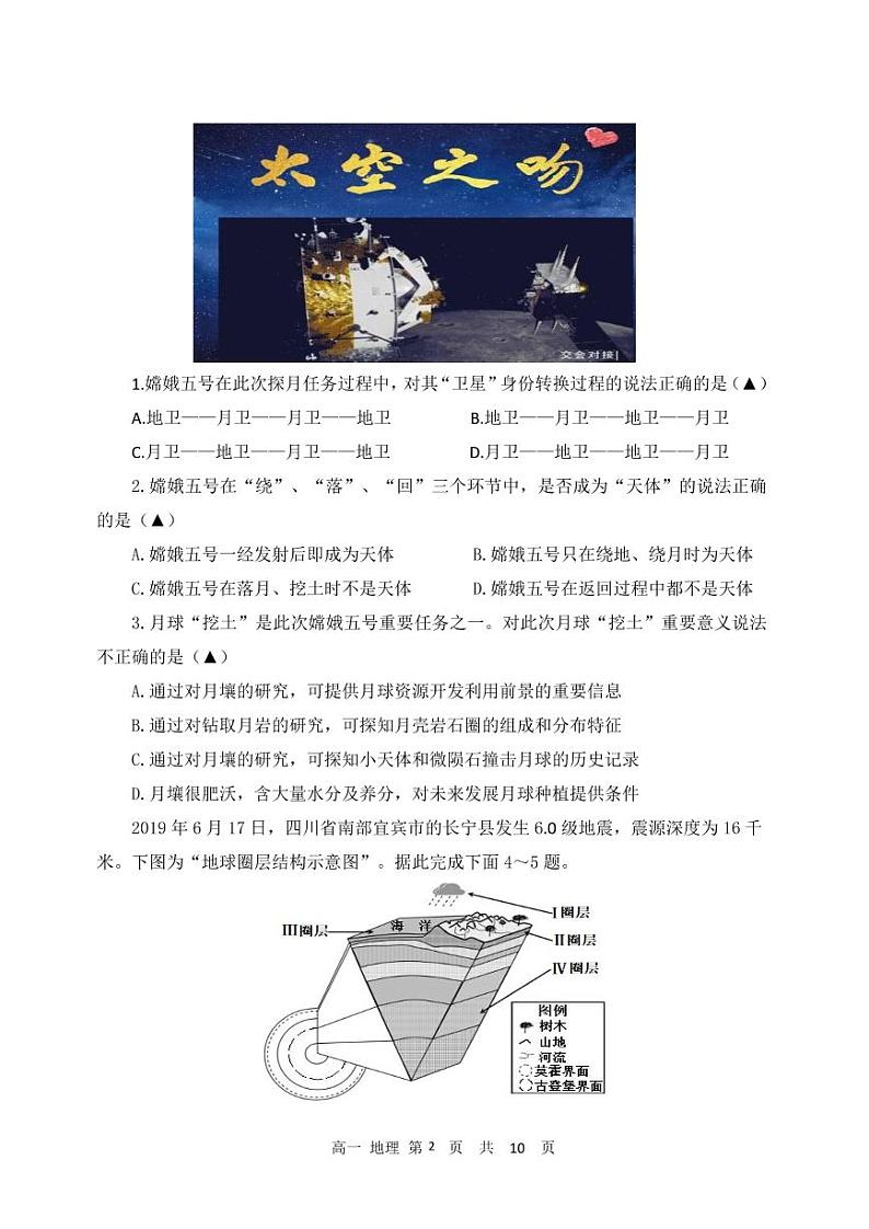 2021湘鄂冀三省来凤县高级中学等七校高一上学期12月联考地理试题(湘教版)PDF版含答案02