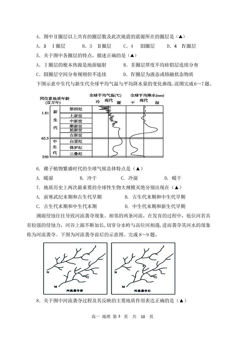 2021湘鄂冀三省来凤县高级中学等七校高一上学期12月联考地理试题(湘教版)PDF版含答案03