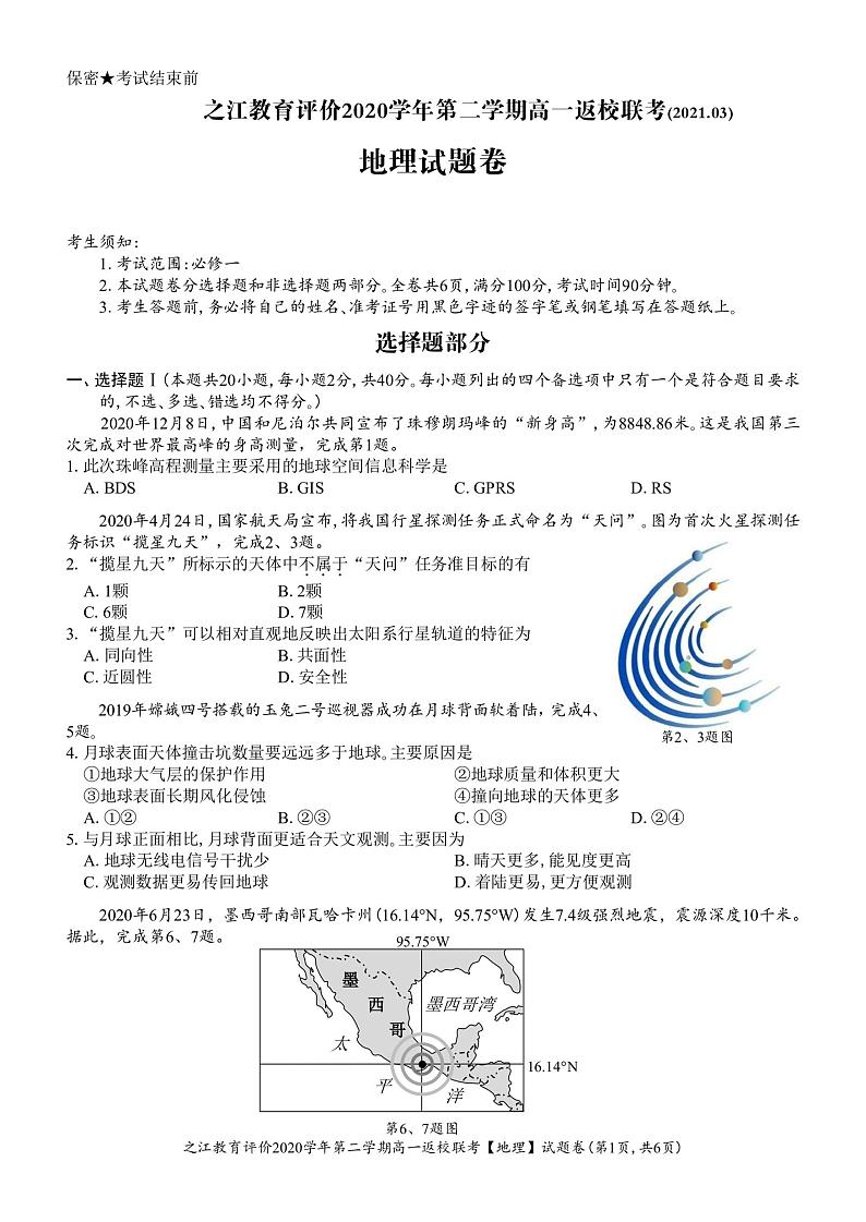 地理试题第1页