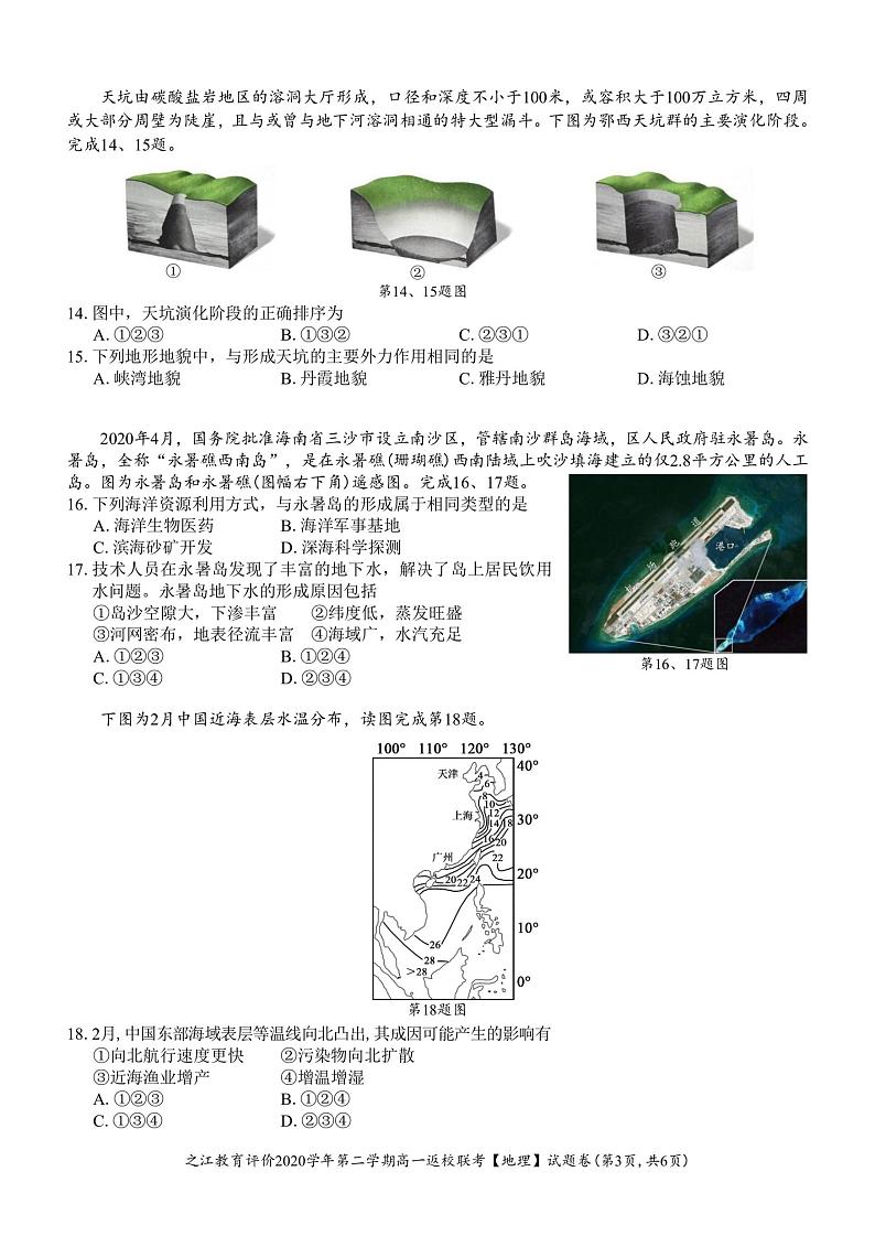 地理试题第3页