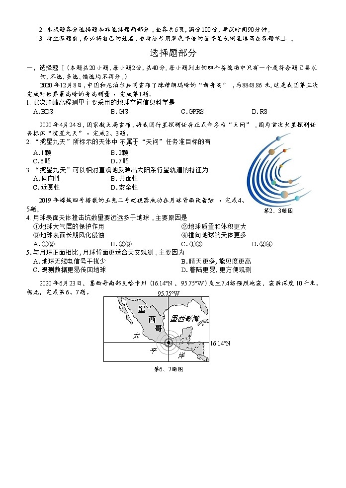地理试题第2页
