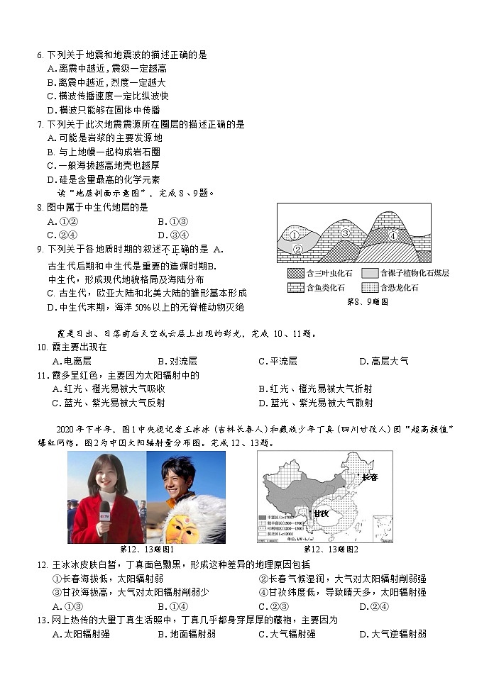 地理试题第3页