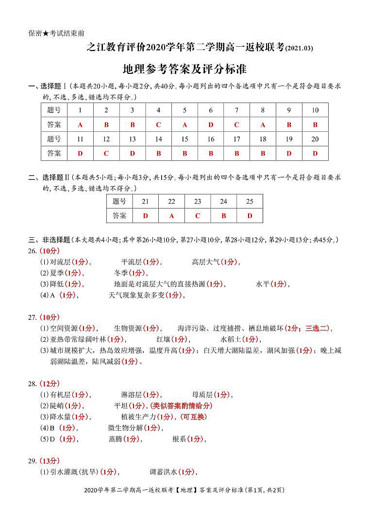 地理答案第1页