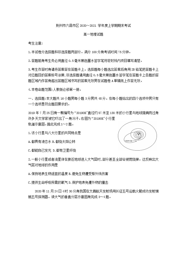 2021荆州六县区高一上学期期末考试地理试题含答案第1页