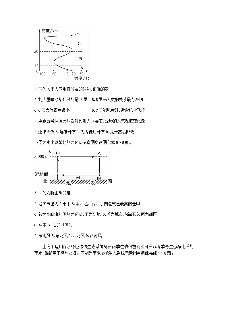 2021荆州六县区高一上学期期末考试地理试题含答案第2页