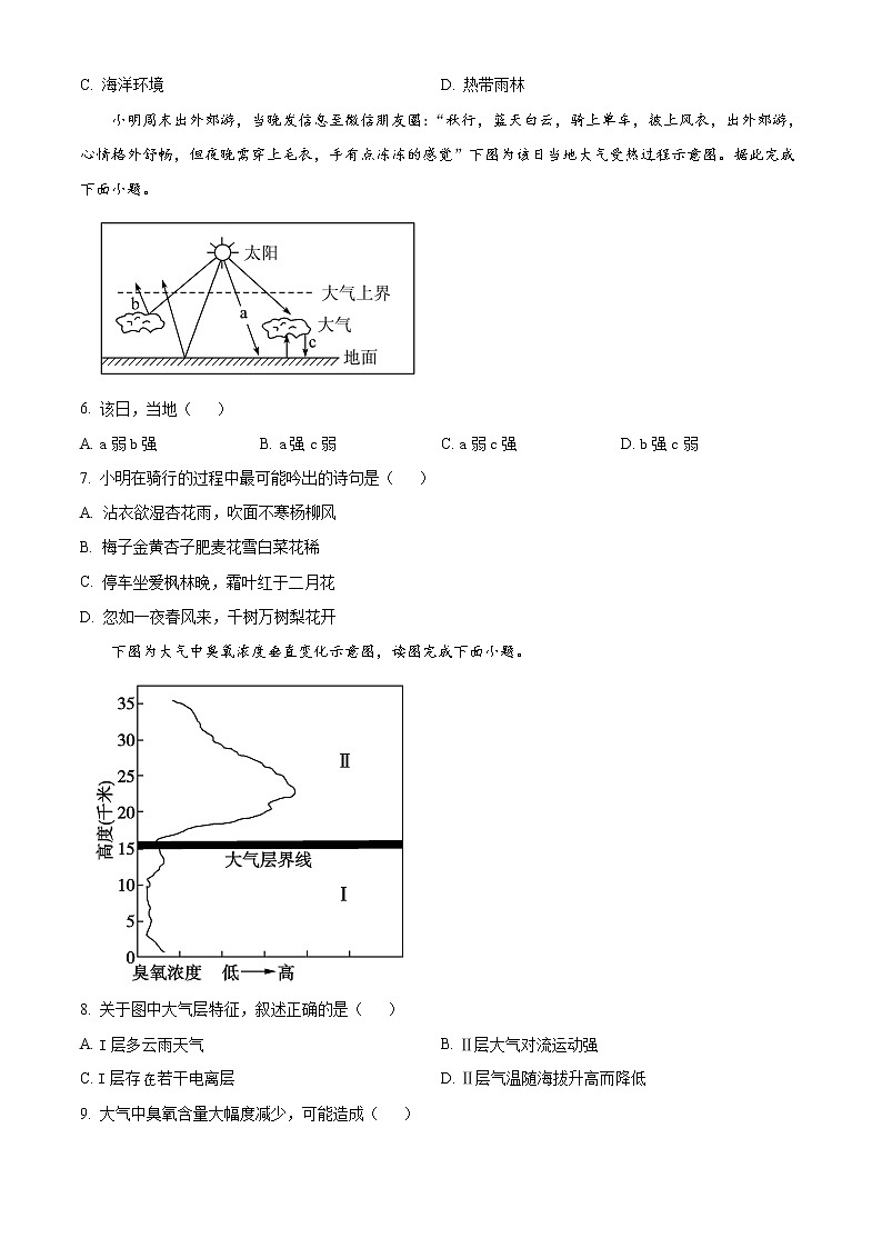2021德州高一上学期期末考试地理试卷含答案第2页