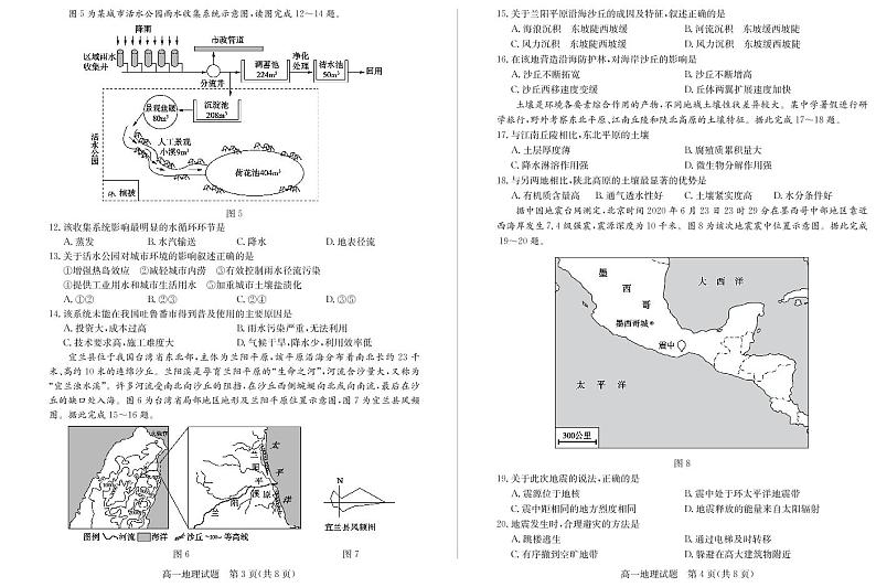 2021德州高一上学期期末考试地理试题PDF版含答案第2页
