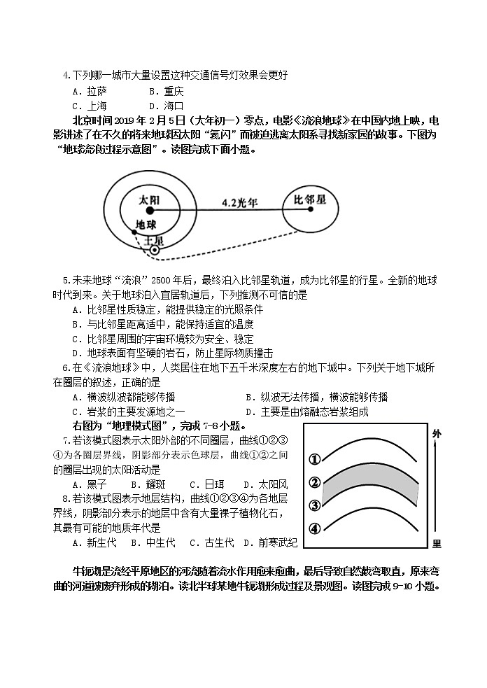 2021汕头潮阳区高一上学期期末考试地理试题含答案第2页