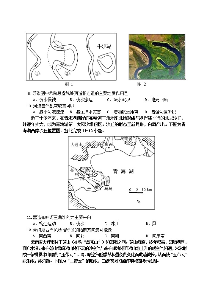 2021汕头潮阳区高一上学期期末考试地理试题含答案第3页