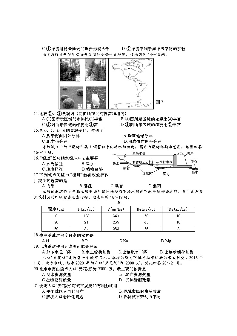 2021如皋高一下学期期初调研测试地理试题含答案第3页