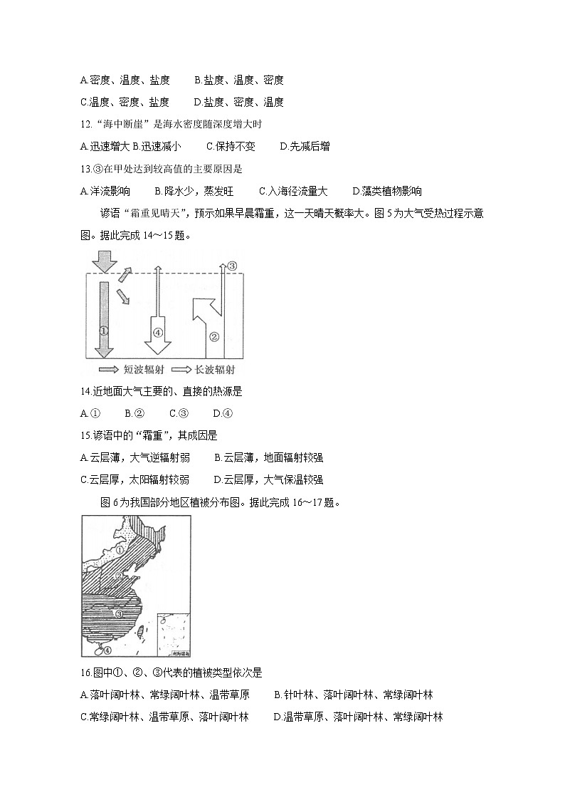 2021常州高一上学期期末学业水平监测地理含答案第3页
