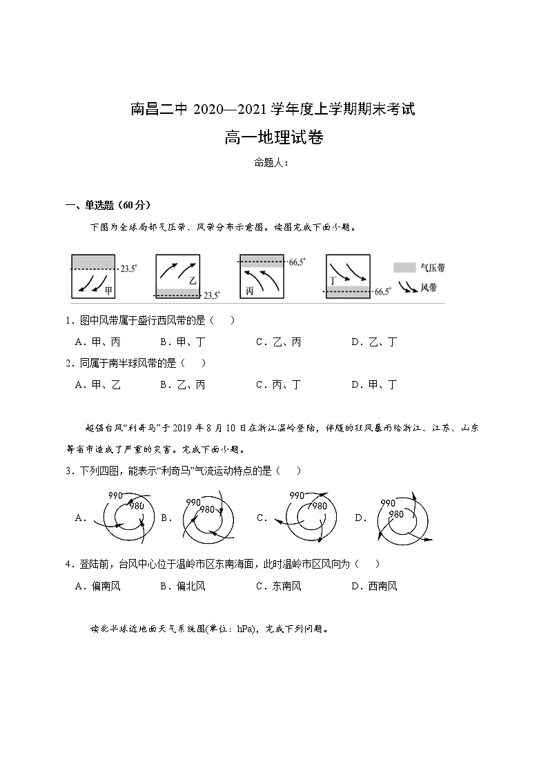 2021南昌二中高一上学期期末考试地理试题含答案01
