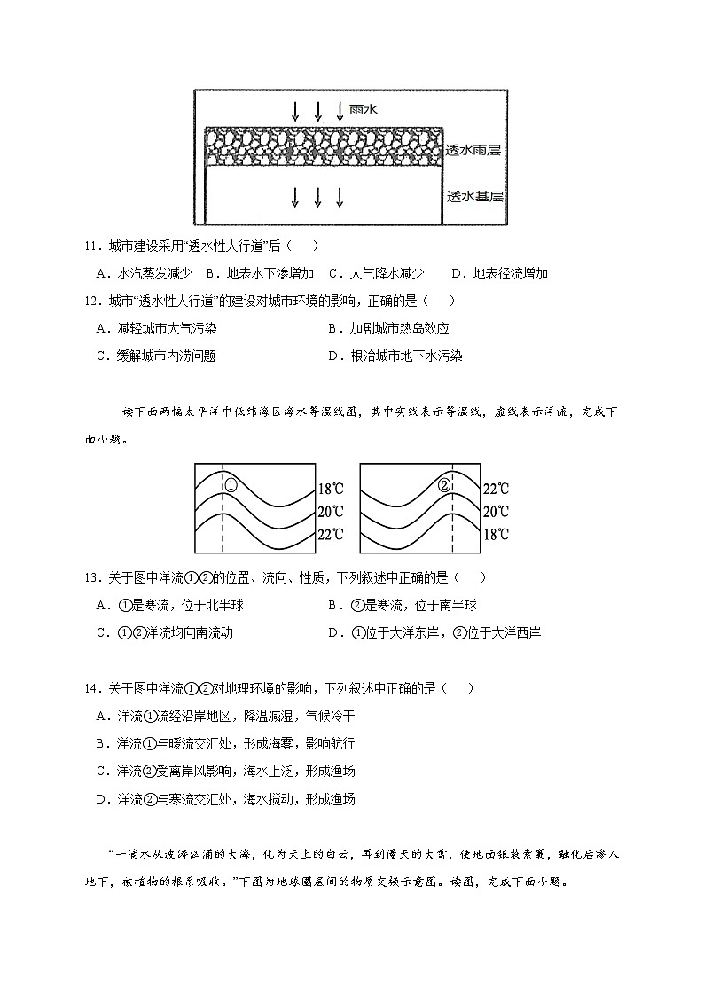 2021南昌二中高一上学期期末考试地理试题含答案03