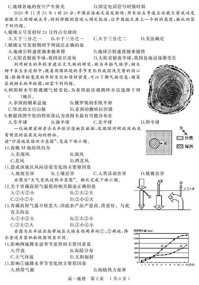 河南省驻马店市2020-2021学年第一学期高一期终考试地理试题(PDF不可编辑)第2页