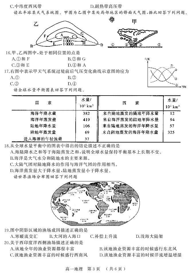 河南省驻马店市2020-2021学年第一学期高一期终考试地理试题(PDF不可编辑)第3页