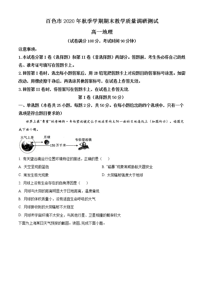 2021百色高一上学期期末教学测试地理试题含答案第1页