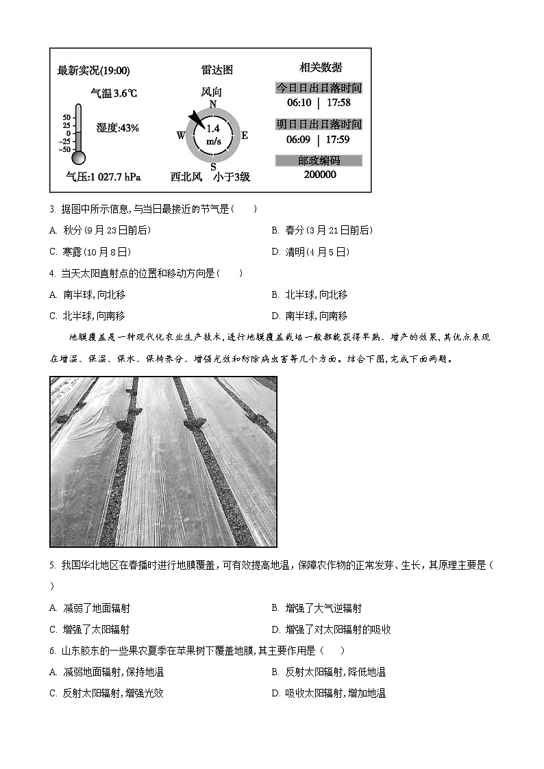 2021百色高一上学期期末教学测试地理试题含答案第2页