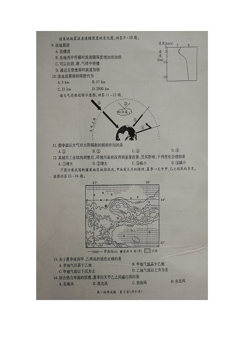 河南省豫南九校2020-2021学年高一上学期第三次联考地理试题第2页