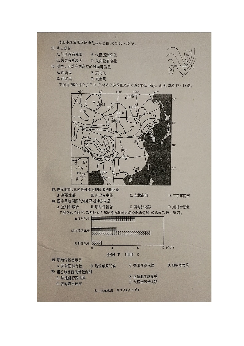 河南省豫南九校2020-2021学年高一上学期第三次联考地理试题第3页