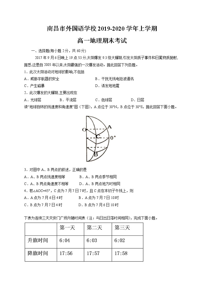 2020南昌外国语学校高一上学期期末考试地理试题含答案第1页