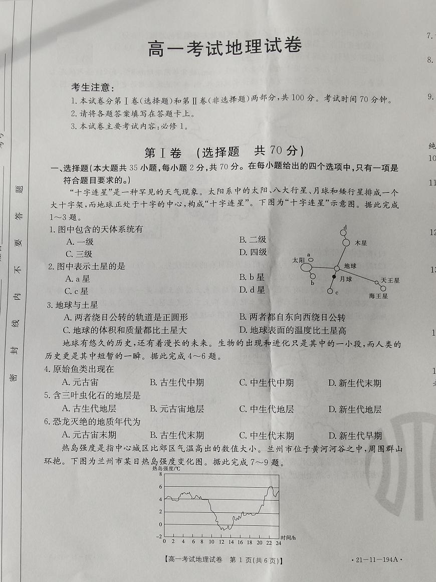 高一地理第1頁