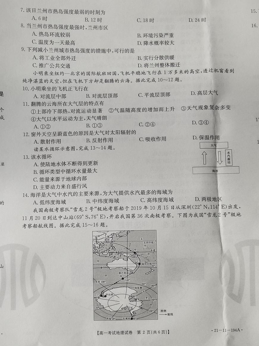 高一地理第2頁