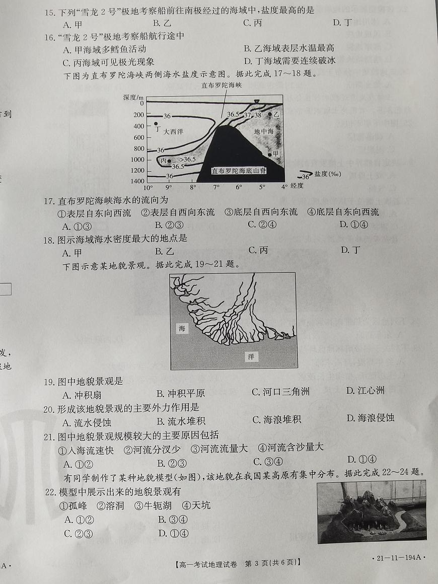 高一地理第3頁