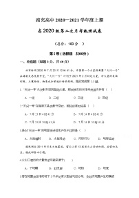 2021南充高级中学高一上学期第二次月考地理试题含答案