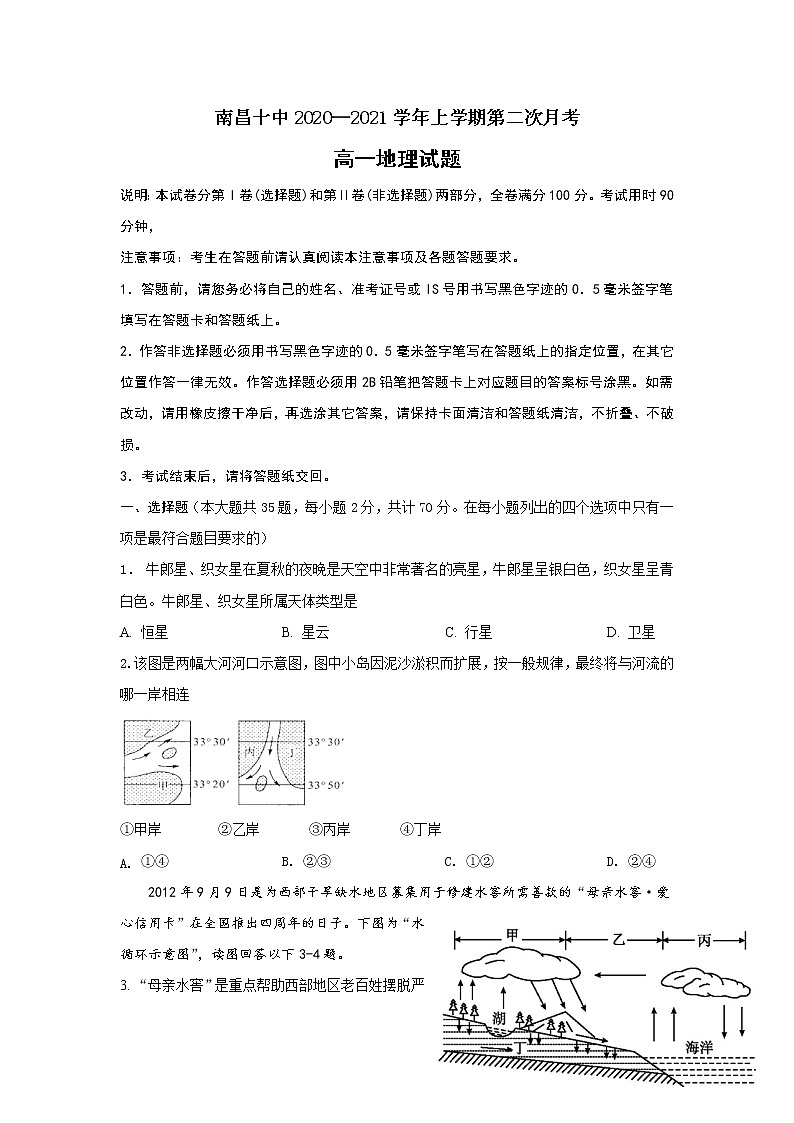2021南昌十中高一上学期第二次月考地理试题含答案01