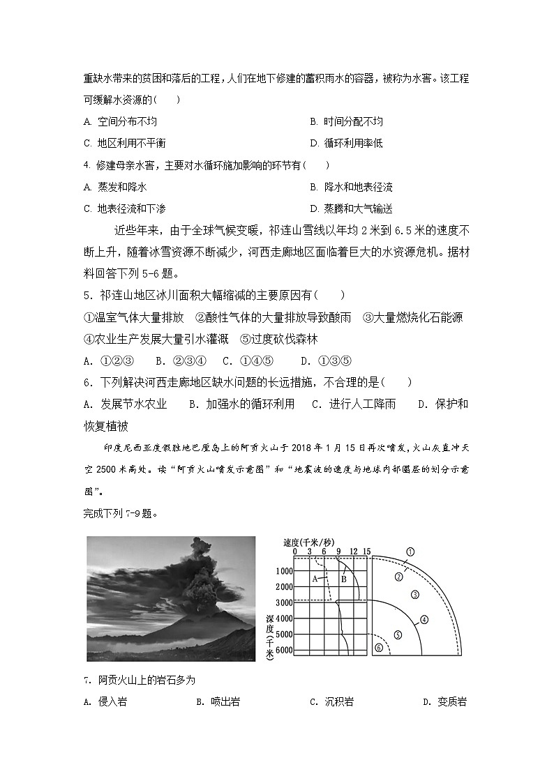 2021南昌十中高一上学期第二次月考地理试题含答案02