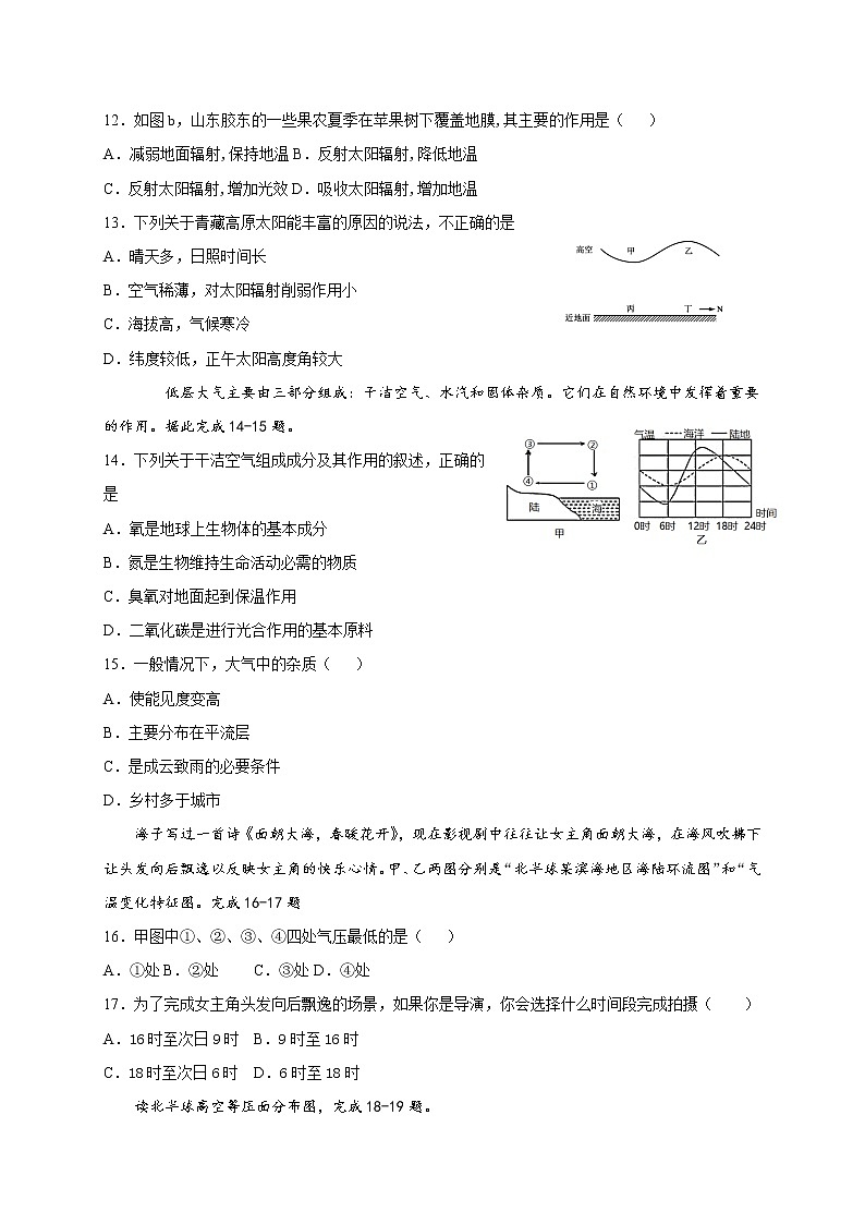 2021邯郸大名县一中高一上学期第14次周测(12.24)地理试题含答案03