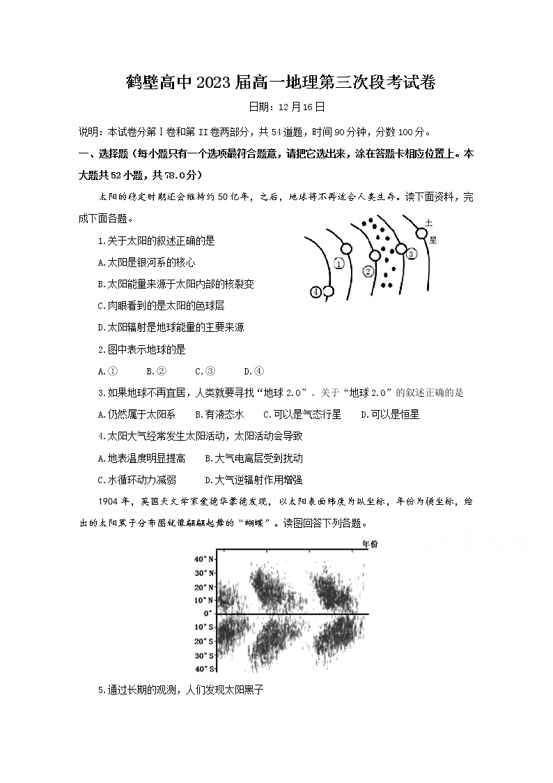 2021鹤壁高级中学高一上学期第三次段考地理试题含答案01