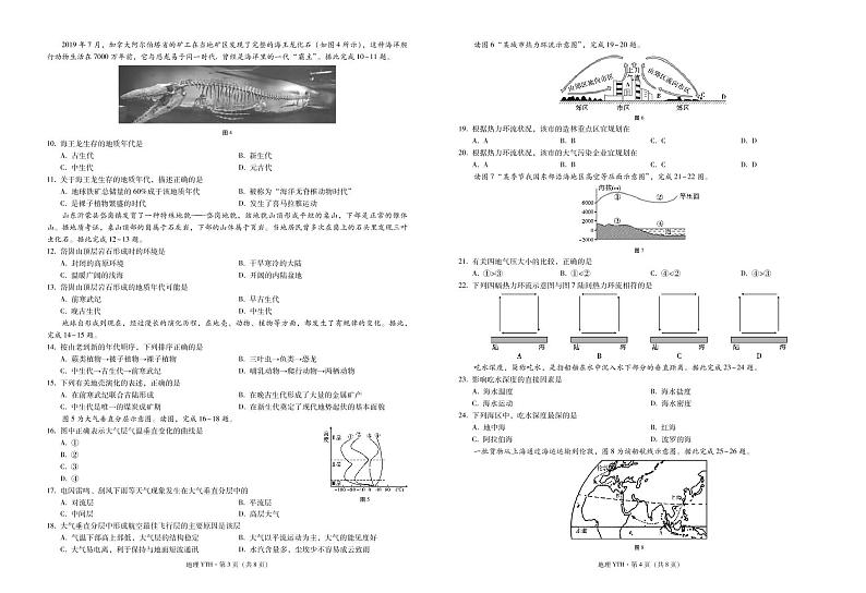 云天化中学2020~2021学年秋季学期半期测试题高一地理-试卷第2页
