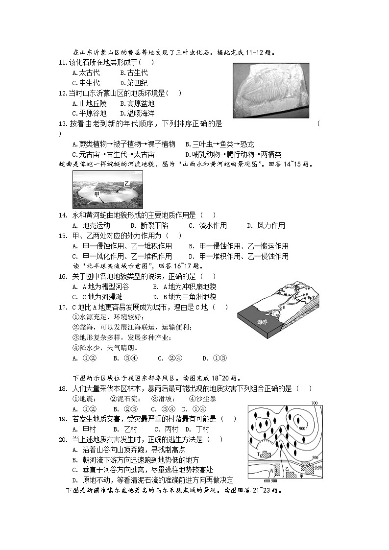 2021省哈尔滨第三十二中学高一上学期期中考试地理试题含答案第2页